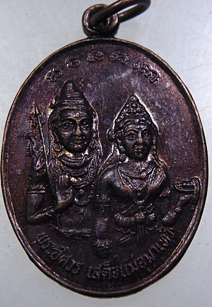 ๒๐ เหรียญพระอิศวร พระแม่อุมาเทวี หลังท้าวมหาพรม หลวงพ่อสิริ วัดตาล จ.นนทบุรี