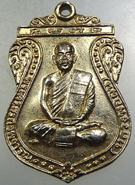 ๒๐ เหรียญหลวงพ่อผัน ออกวัดวงษ์สวรรค์ จ อยุธยา