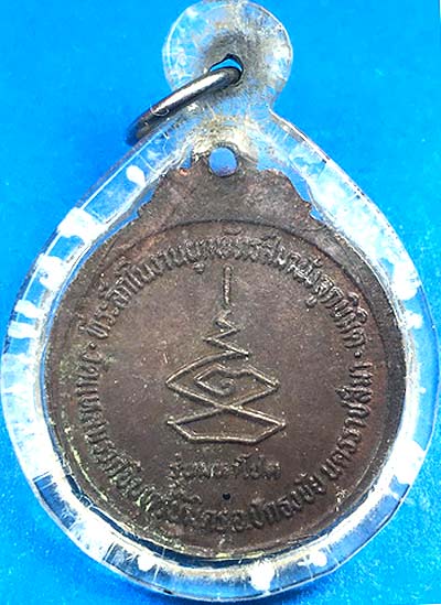 เหรียญมหาโชค หลวงพ่อคูณ วัดสระแก้ว ปี๒๕๒๔