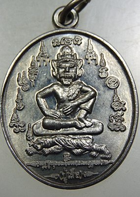 เหรียญปู่เสือ รุ่น๑ ปี๕๘