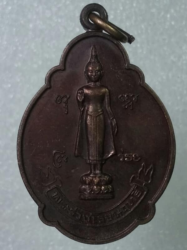 เหรียญพระร่วงโรจนฤทธิ์ หลังพระปฐมเจดีย์ ปี๔๗ เคาะเดียวครับ
