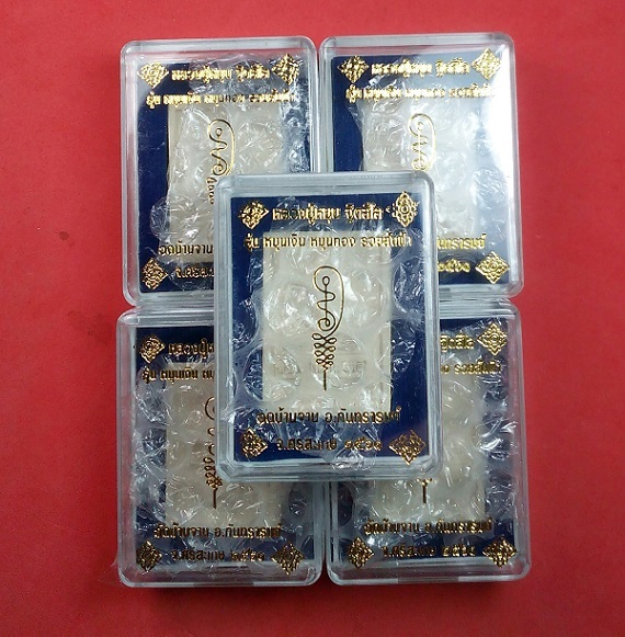 ชุด 5 องค์ พระผงนั่งตั่งหลวงปู่หมุน รุ่นหมุนเงิน หมุนทอง รวยล้นฟ้า วัดบ้านจาน ศรีสะเกษ ปี 2561