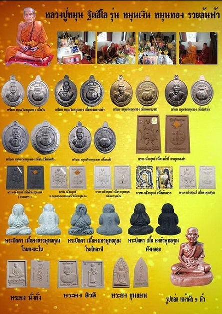 ชุด 5 องค์ พระผงนั่งตั่งหลวงปู่หมุน รุ่นหมุนเงิน หมุนทอง รวยล้นฟ้า วัดบ้านจาน ศรีสะเกษ ปี 2561
