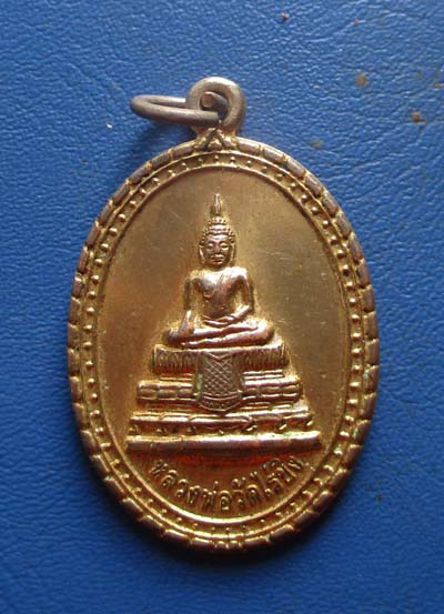 เหรียญหลวงพ่อวัดไร่ขิง จ.นครปฐม  ปี2536 กะไหล่ทอง