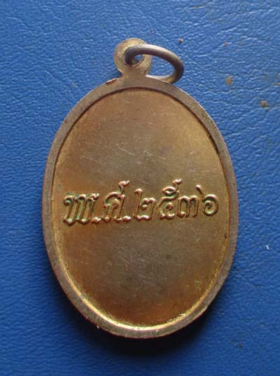 เหรียญหลวงพ่อวัดไร่ขิง จ.นครปฐม  ปี2536 กะไหล่ทอง