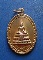 เหรียญหลวงพ่อวัดไร่ขิง จ.นครปฐม  ปี2536 กะไหล่ทอง
