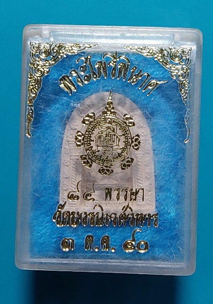 พระไพรีพินาศ วัดบวรนิเวศวิหาร