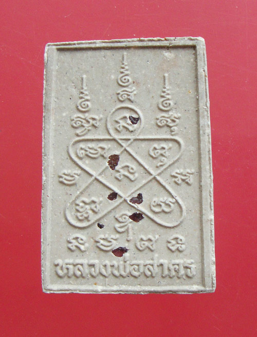 พระสมเด็จผงพรายกุมารหลังยันต์ห้าฝังพลอย ปี 2552 หลวงพ่อสาคร วัดหนองกรับครับ