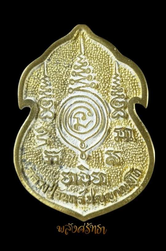 เหรียญหล่อเศรษฐีนำฤกษ์ หลวงปู่จันทร์ ปัญญาณันโท หมายเลข๒๘๒ บารมีหลวงปู่จันทร์ กล่องเดิม