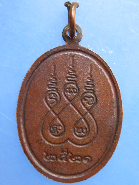 เหรียญหลวงปู่โม่ง วัดบ้านกาศใต้ จ.ลำปาง ปี2521