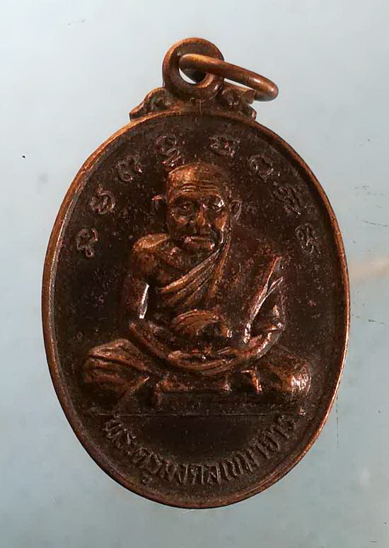 เหรียญปี44 พระครูมงคลเขมาจาร วัดบ้านดอนกลอย มหาสารคาม