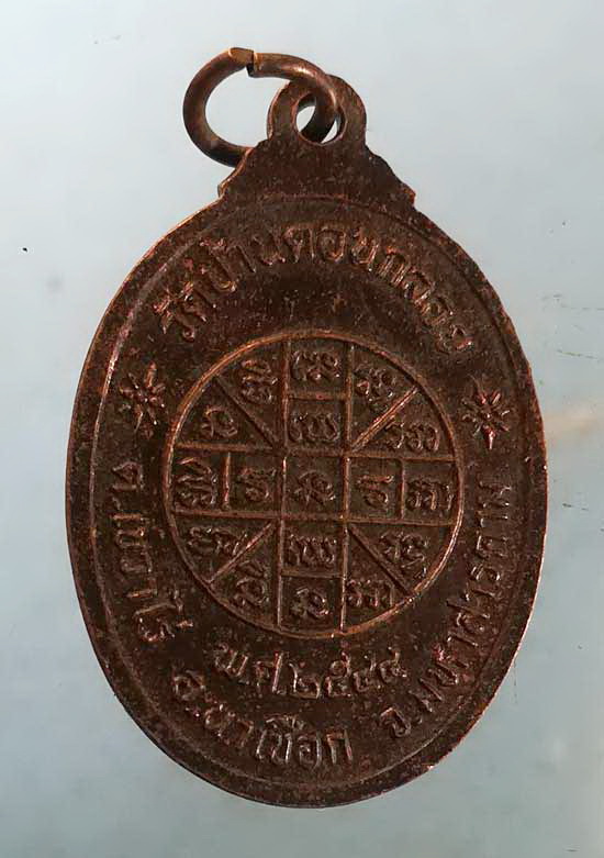 เหรียญปี44 พระครูมงคลเขมาจาร วัดบ้านดอนกลอย มหาสารคาม