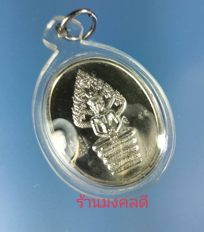 พระนาคปรก รุ่นไตรมาส 51 หลวงพ่อสาคร วัดหนองกรับ พิมพ์ใหญ่ เนื้อเงิน No.45 สภาพสวย