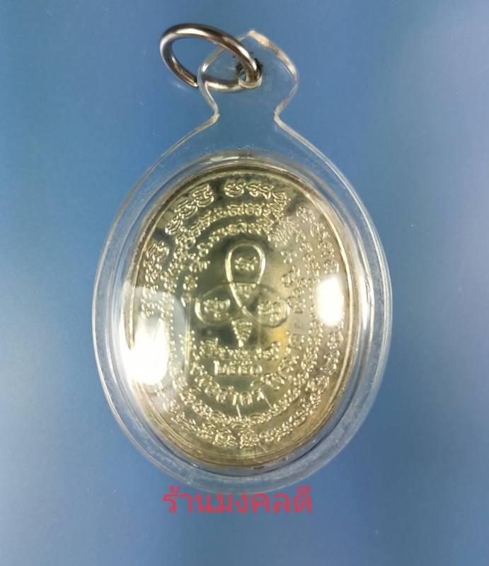 พระนาคปรก รุ่นไตรมาส 51 หลวงพ่อสาคร วัดหนองกรับ พิมพ์ใหญ่ เนื้อเงิน No.45 สภาพสวย