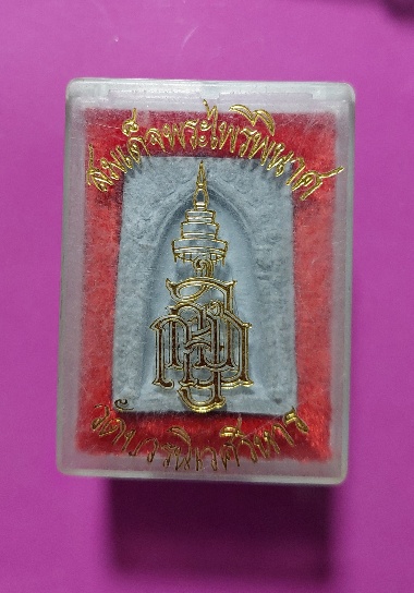 สมเด็จพระไพรีพินาศ ๑๙ 