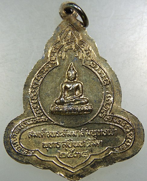 ๒๐ เหรียญพระอาจารย์สุบิน วัดบรรไดทอง จ สุพรรณบุรี