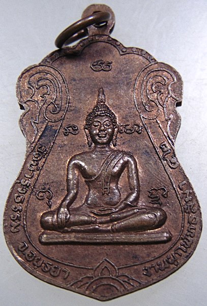 ๒๐ เหรียญพระใบฎีกาโปร่ง วัดบำรุงธรรม จ อยุธยา 