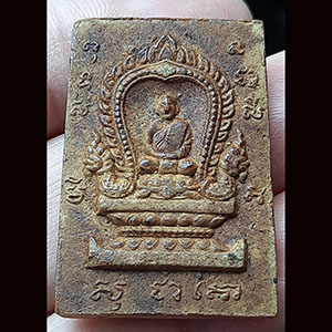 พระผงรูปเหมือน ไม่ทราบที่