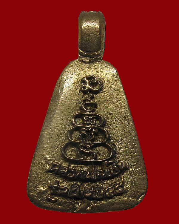 เหรียญจอบใหญ่ รุ่นพิเศษ ๔๕ เมตตาบารมี หลวงพ่อเงิน วัดบางคลาน จ.พิจิตร กล่องเดิม