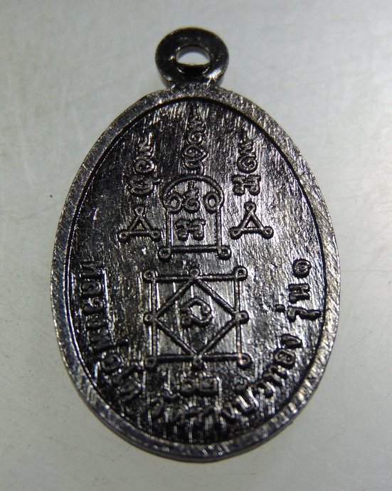 ๒๐ เหรียญเม็ดแตงหลวงพ่อโต วัดรางบัวทอง จ สุพรรณบุรี