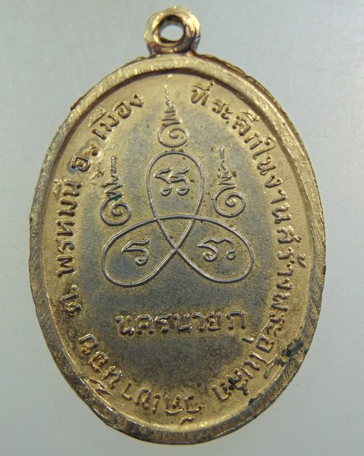 ๒๐ เหรียญพระครูทองคำ วัดเขาน้อย จ นครนายก