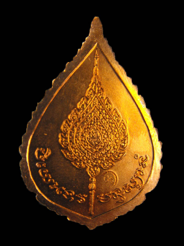เหรียญเลื่อนสมณศักดิ์ หลวงพ่อเปิ่น วัดบางพระ "รุ่นเลื่อน ปี2538"..เนื้อทอง ผิวไฟ