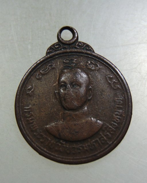 ๒๐ เหรียญกรมพระราชวังบวรฯ-กรมหลวงชุมพรฯ