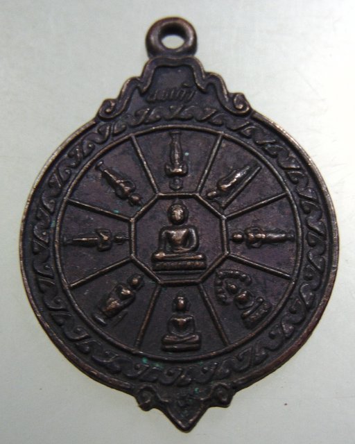 ๒๐ เหรียญนพเก้า วัดสระกระโจม จ สุพรรณบุรี