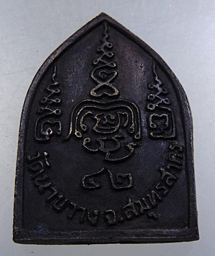 เหรียญหล่อหลวงปู่คูหาสวรรค์ วัดนาขวาง จ สมุทรสาคร