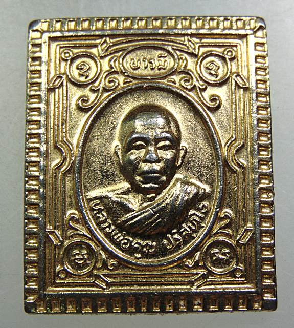 ๒๐ เหรียญสแตมป์หลวงพ่อคูณ