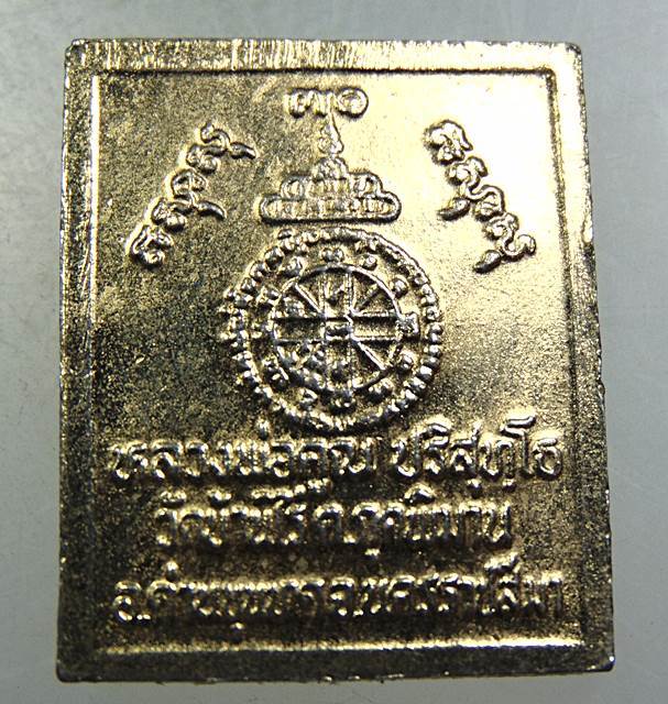 ๒๐ เหรียญสแตมป์หลวงพ่อคูณ