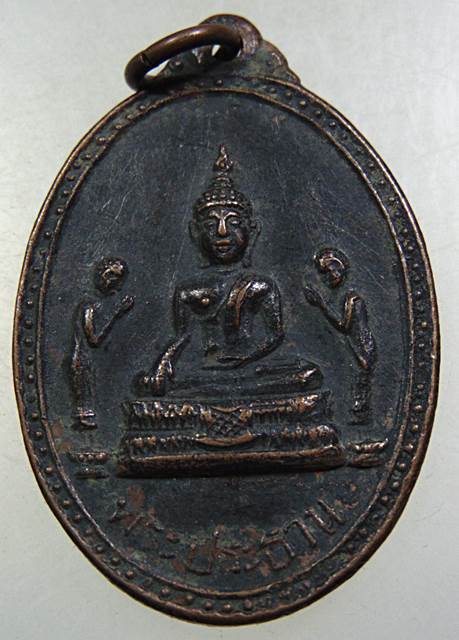 เหรียญพระประธาน วัดบ้านนกน้อย จ สระบุรี ปี๑๖