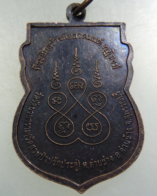 ๒๐ เหรียญหลวงพ่อดำ วัดสวนป่าปรักปีะดู่ จ สุพรรณบุรี