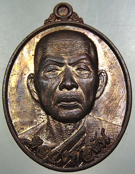 ๒๐ เหรียญหลวงพ่อผันวัดราษฎร์เจริญ จ สระบุรี หลังหงษ์ 