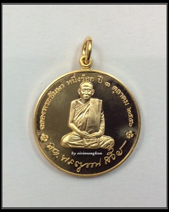 เหรียญสมเด็จพระญาณสังวร สมเด็จพระสังฆราช ฉลองพระชันษา 100 ปี หลังพระเจดีย์กาไหล่ทอง กล่องเดิม #02