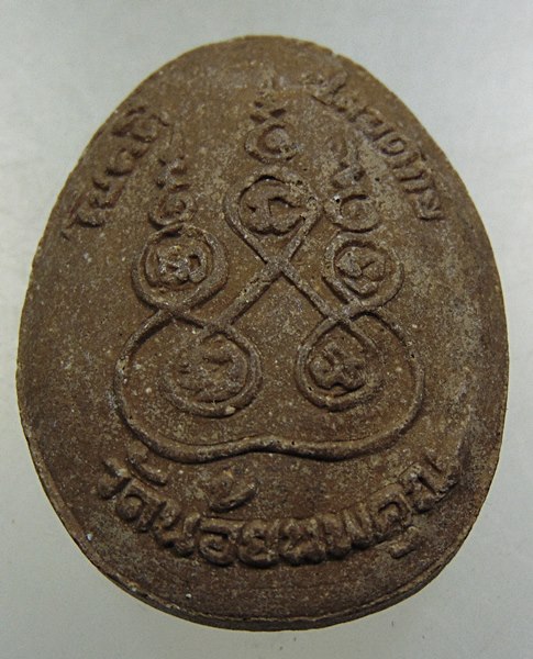 พระปิดตาวัดน้อยนพคุณ โชคดี ปลอดภัย ฝังตะกรุด