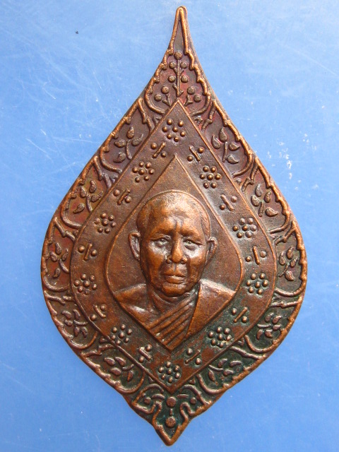 เหรียญพระพิพัฒน์วิริยาภรณ์ วัดพระปฐมเจดีย์ จ.นครปฐม ปี2531