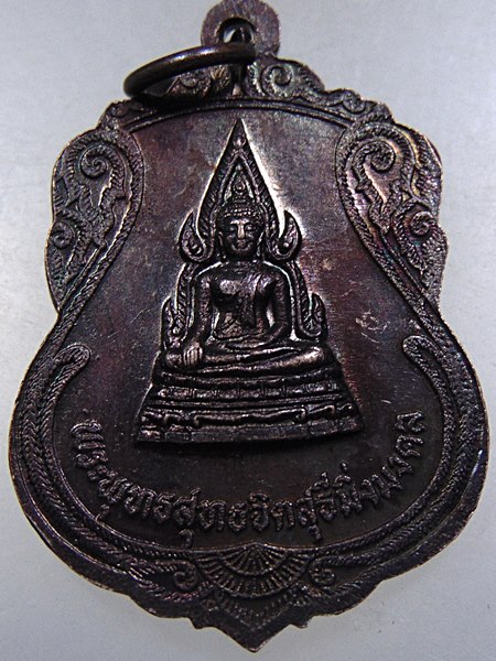๒๐ เหรียญหลวงพ่ออั้น วัดหนองเสือ จ นครปฐม