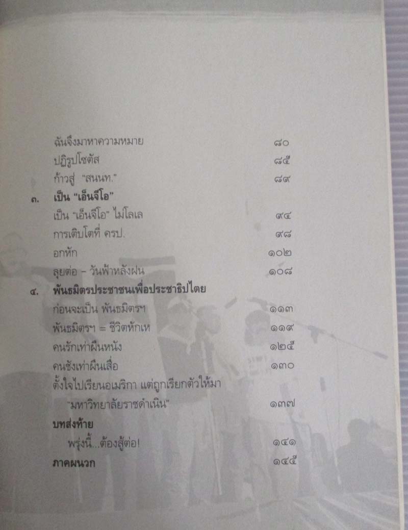  	 หนังสือ ยะใสเล่าชีวิตริมสนามรบ