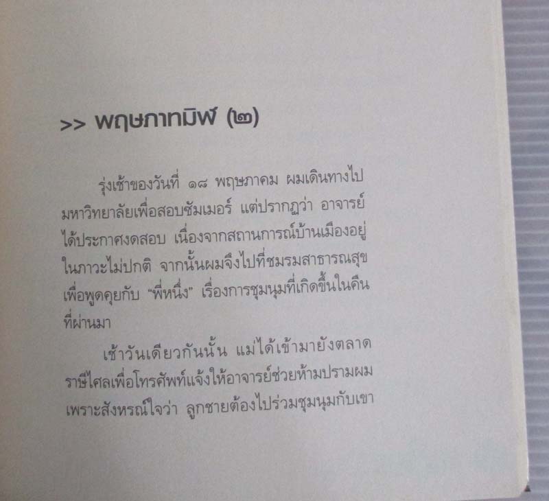  	 หนังสือ ยะใสเล่าชีวิตริมสนามรบ