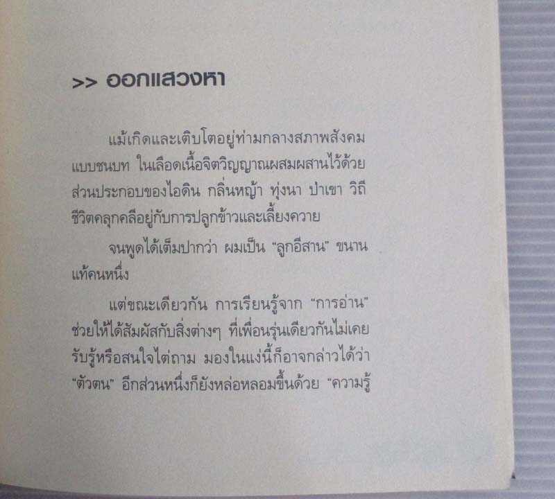  	 หนังสือ ยะใสเล่าชีวิตริมสนามรบ