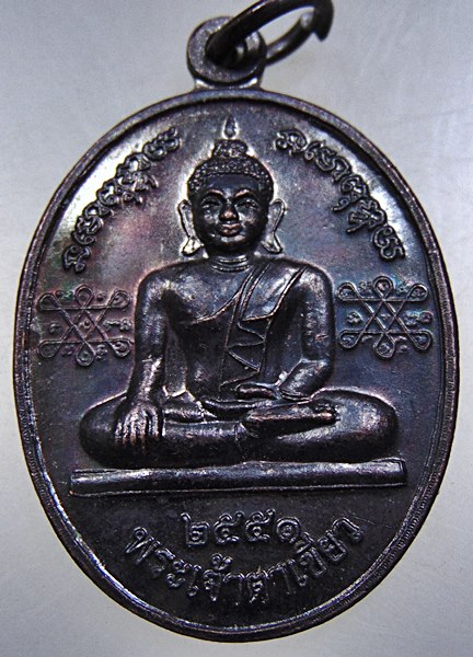 ๒๐ เหรียญรุ่น๑ พระเจ้าตาเขียว วัดพระพุทธบาทป่ากล้วย จ เชียงใหม่