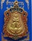 เหรียญเสมาท้าวเวสสุวรรณ หลังยันต์มงคลโสฬส หลวงปู่มี ฐิตสาโร รุ่น มีทรัพย์อนันต์