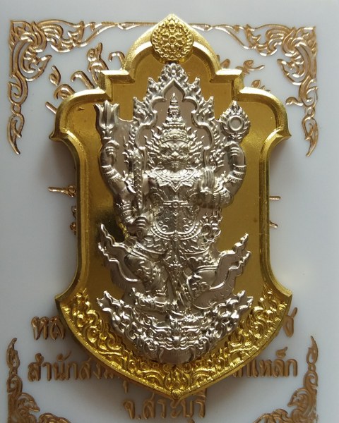 เหรียญท้าวเวสสุวรรณ รุ่นเจ้าสัวราชาทรัพย์ หลวงปู่บุญเลิศ สีลเตโช