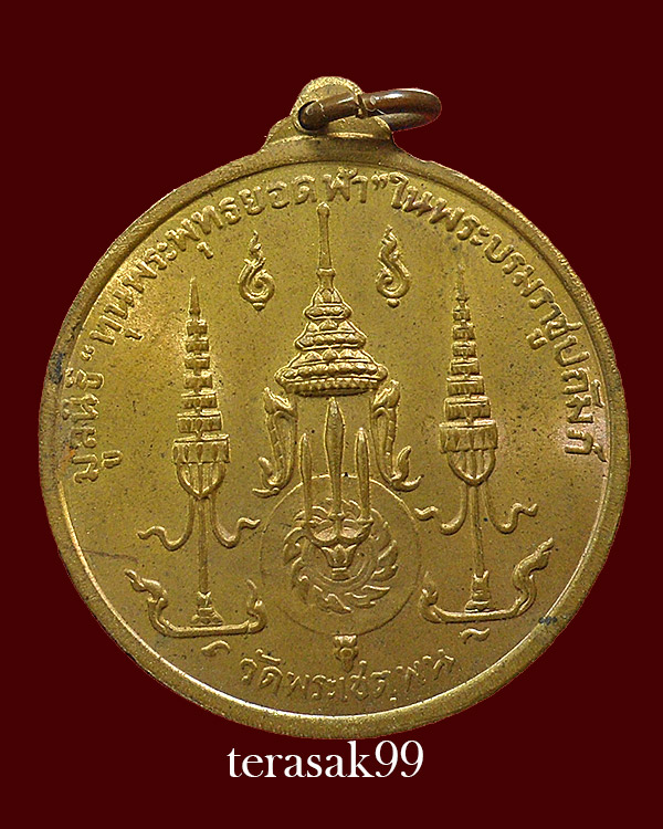 เหรียญ ร.1 วัดพระเชตุพนฯ ปี2510 เนื้อทองแดง ราคาเบาๆ(4)