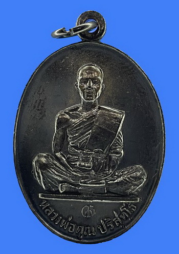 เหรียญหลวงพ่อคูณ สร้างบารมีย้อนยุค เนื้อทองแดง ปี 2546 พร้อมบัตรพระแท้