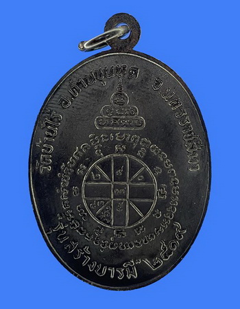 เหรียญหลวงพ่อคูณ สร้างบารมีย้อนยุค เนื้อทองแดง ปี 2546 พร้อมบัตรพระแท้