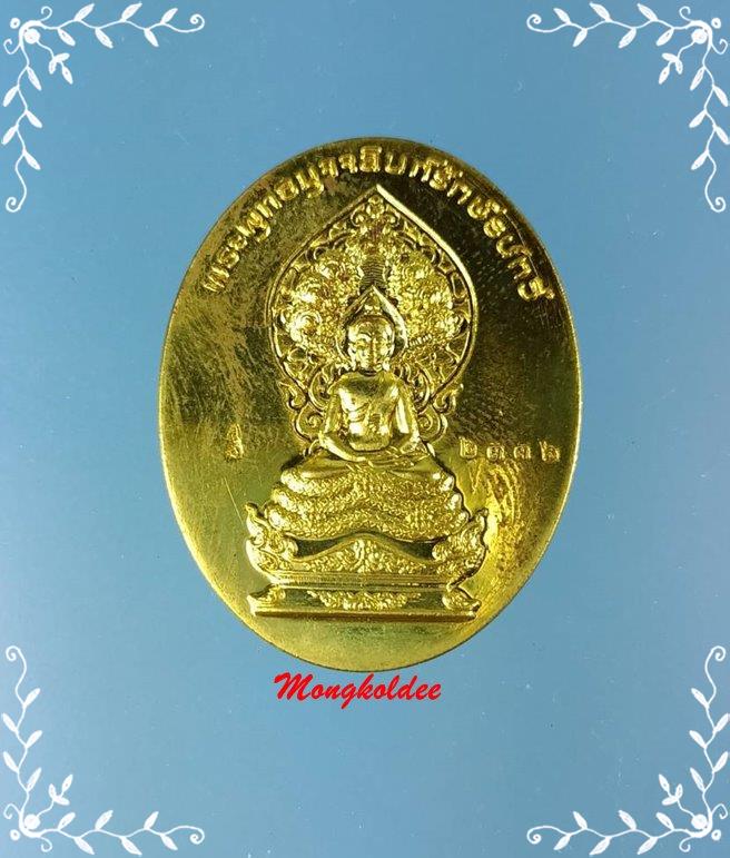 พระมุจลินท์รักษ์ธนทวี มหาโภคทรัพย์ พิมพ์2หน้า เนื้อทองทิพย์ขัดเงา No.2336 จ.พระนครศรีอยุธยา ปี57 ส