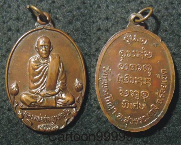 เหรียญหลวงพ่อชม วัดกู่พระโกนา เกจิผู้เข้มขลังแห่งร้อยเอ็ดครับผม เหรียญสวย เดิม หายากครับผม