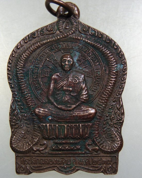 ๒๐ เหรียญนั่งพาน รุ่นพัดยศ หลวงปู่รอด วัดกระสังข์ จ.ศรีสะเกษ